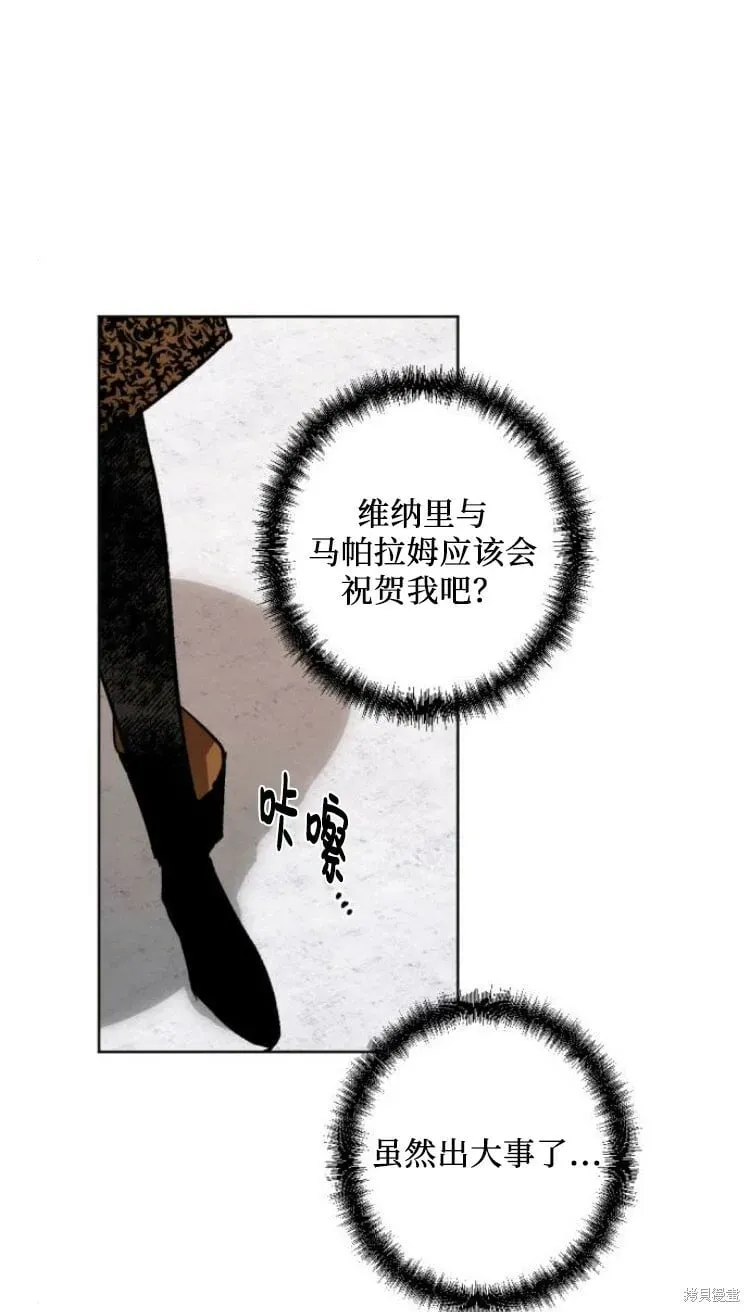 魔王的告白 第35话 第26页