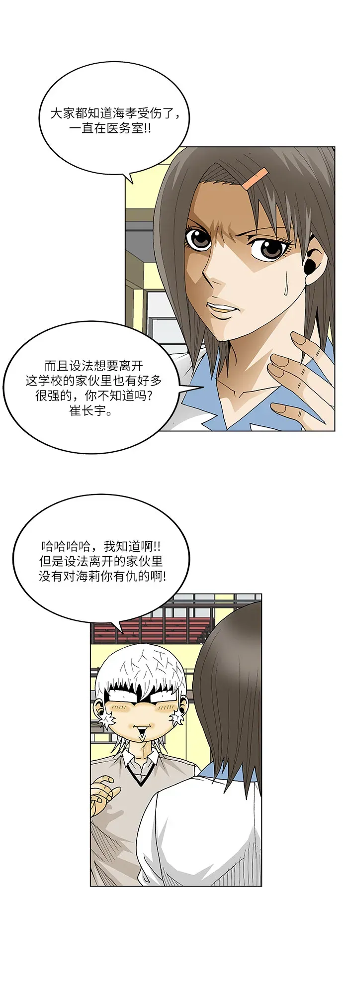 最强传说姜海孝 第103話 第26页