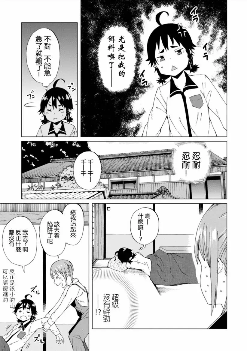 陷阱少女 3话 第26页