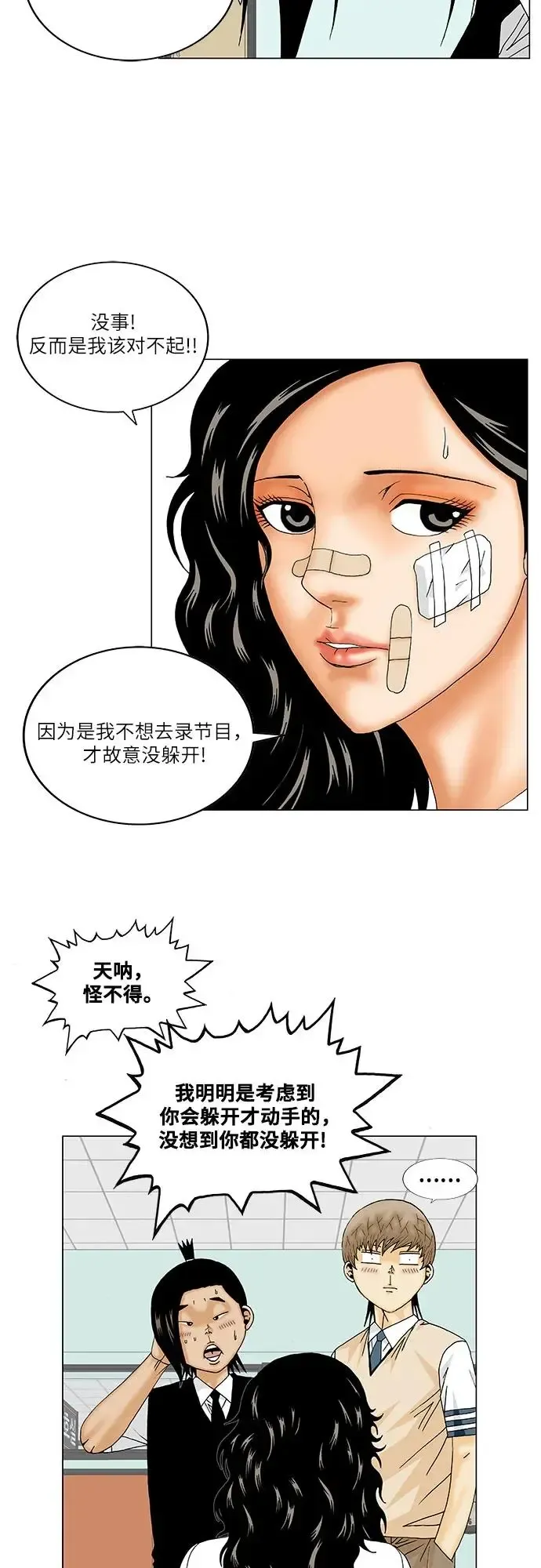 最强传说姜海孝 第163話 第26页