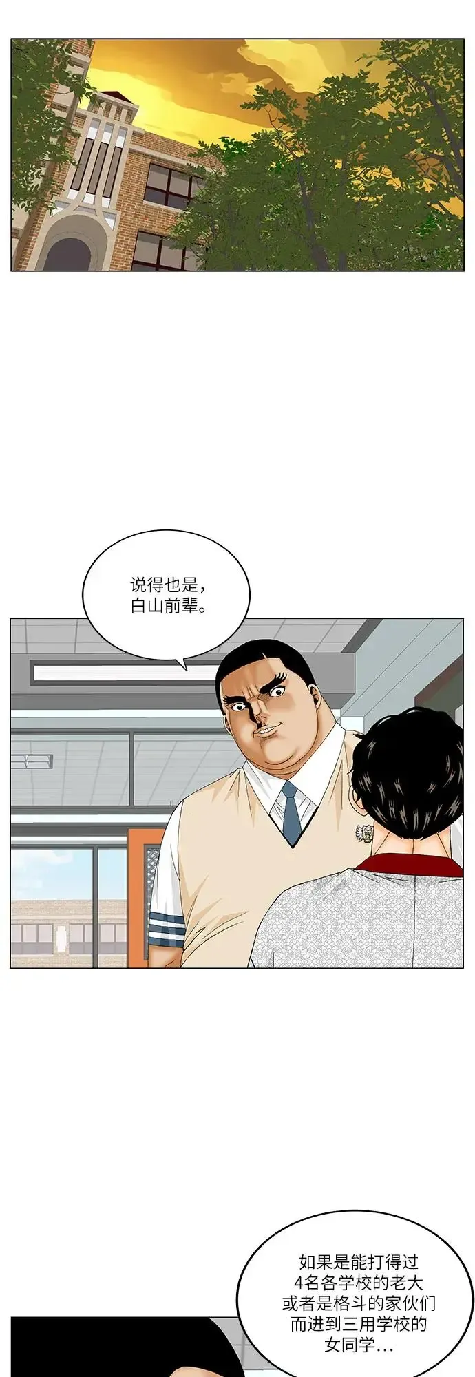 最强传说姜海孝 第174話 第26页