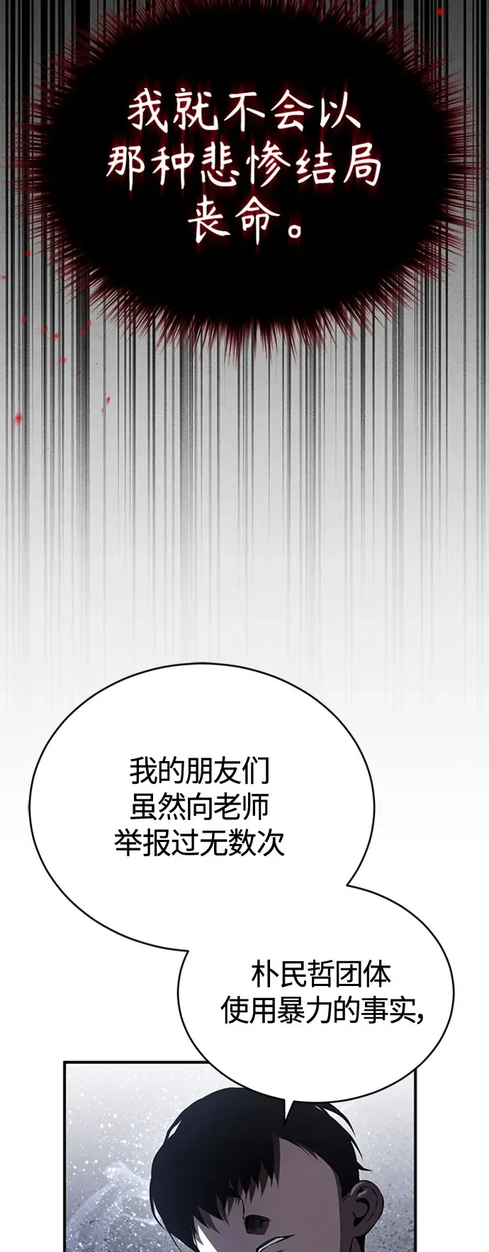 恶之复仇 [第10话] 不变的真理 第26页