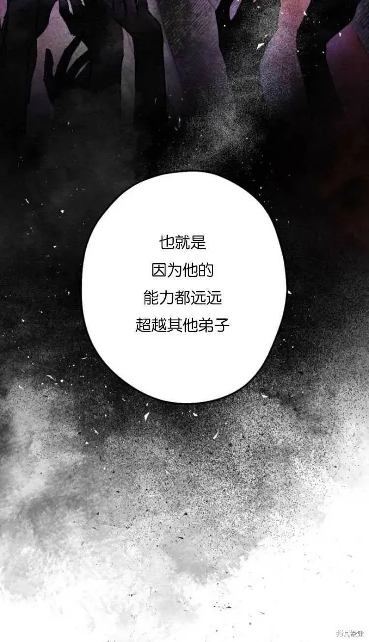 魔王的告白 第36话 第26页