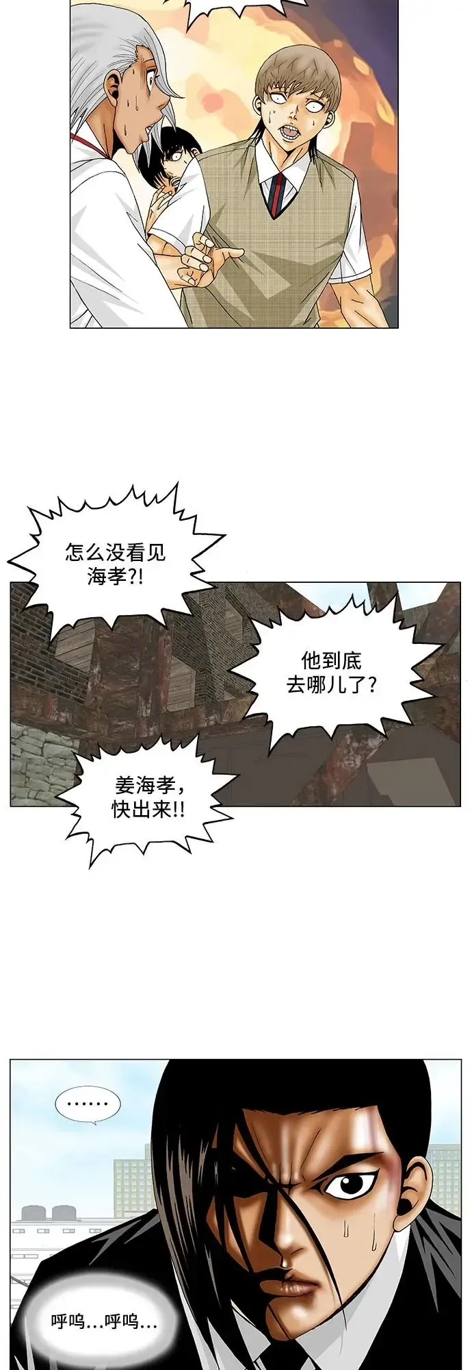 最强传说姜海孝 第153話 第26页