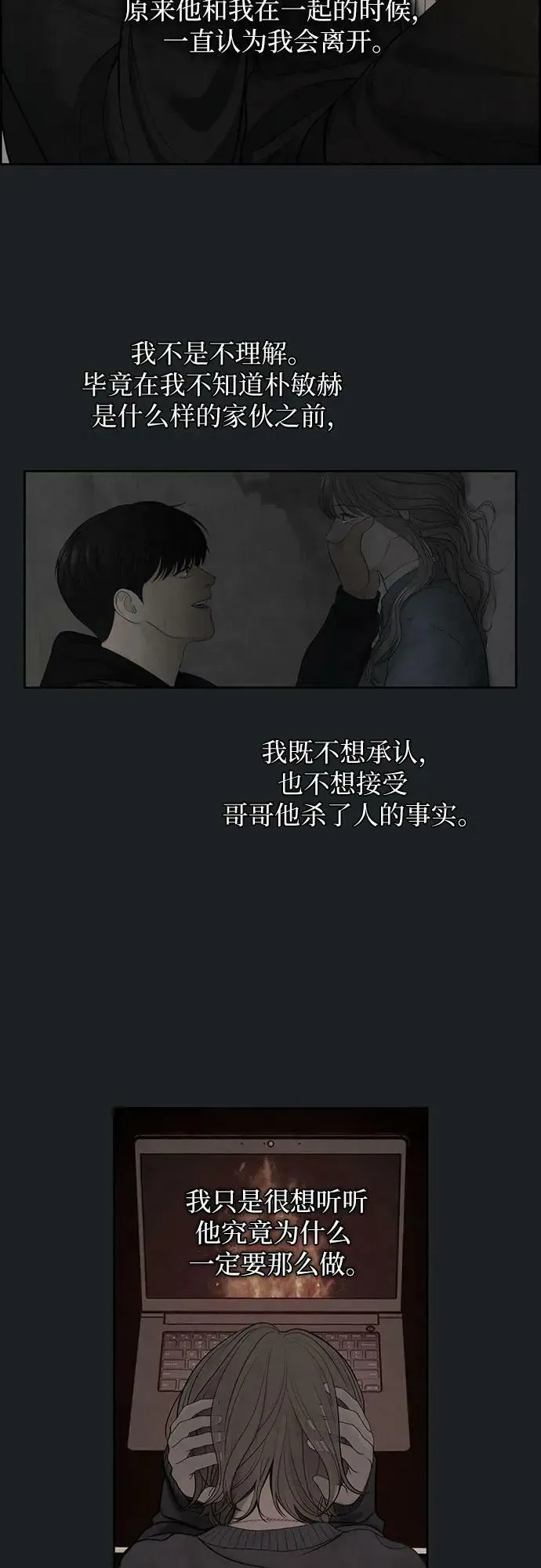 我的唯一希望 第31话 第26页