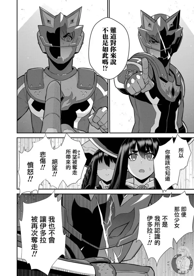 战队红战士在异世界当冒险者 第29话 第26页