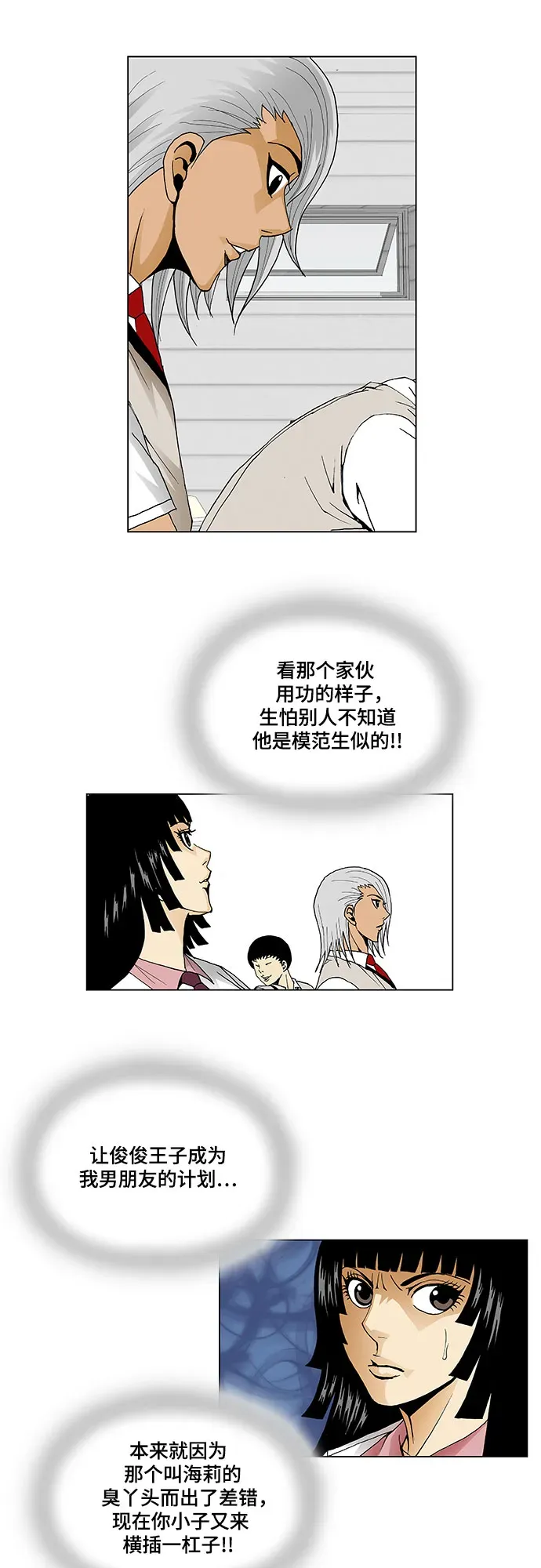 最强传说姜海孝 第46話 第26页