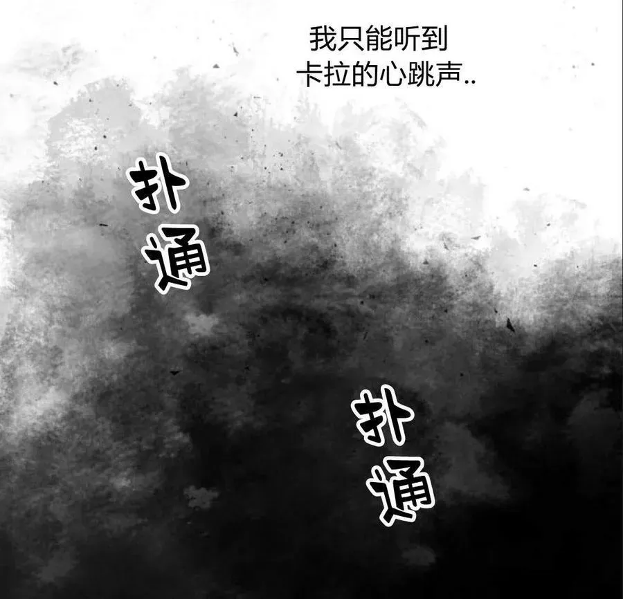 魔王的告白 第52话 第26页