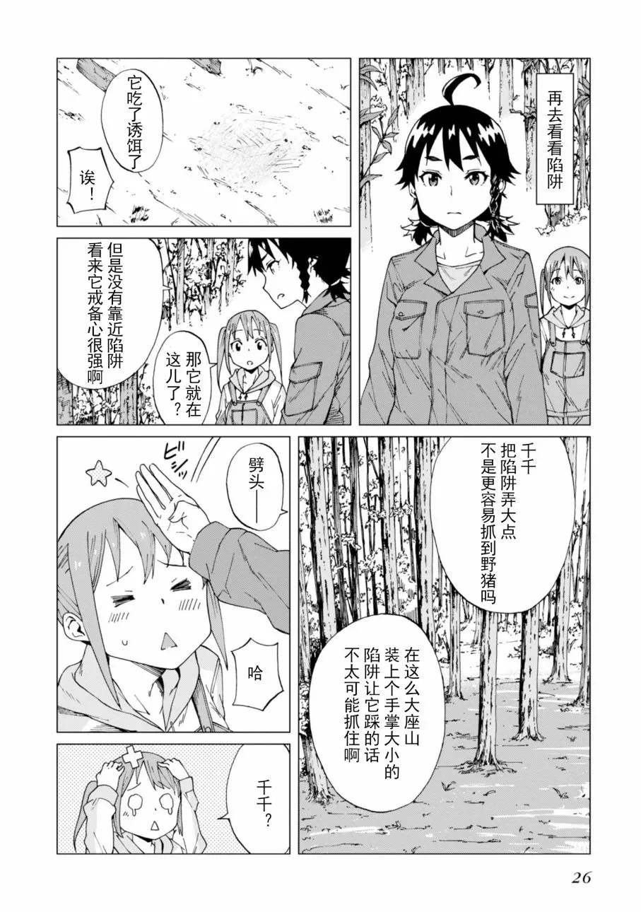 陷阱少女 1话 第26页