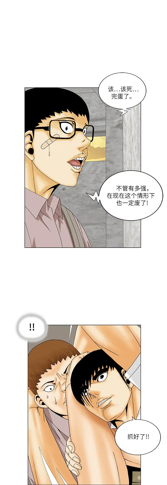 最强传说姜海孝 第140話 第26页