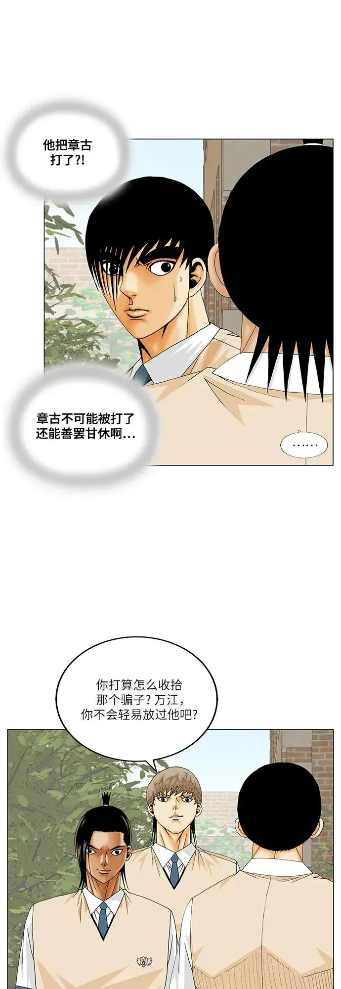 最强传说姜海孝 第205話 第26页