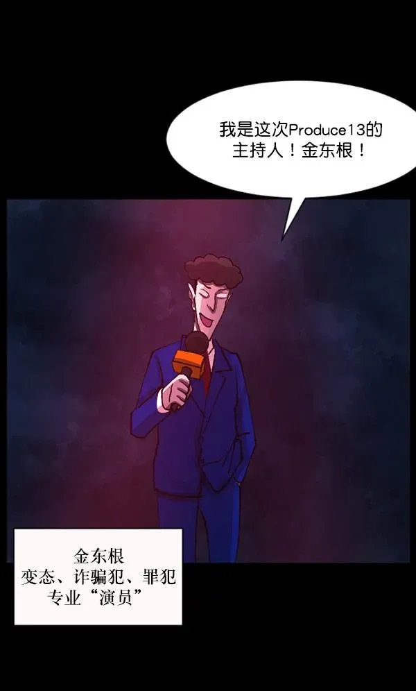 原住民逗比漫画 [第101话] Produce X 13（上） 第26页