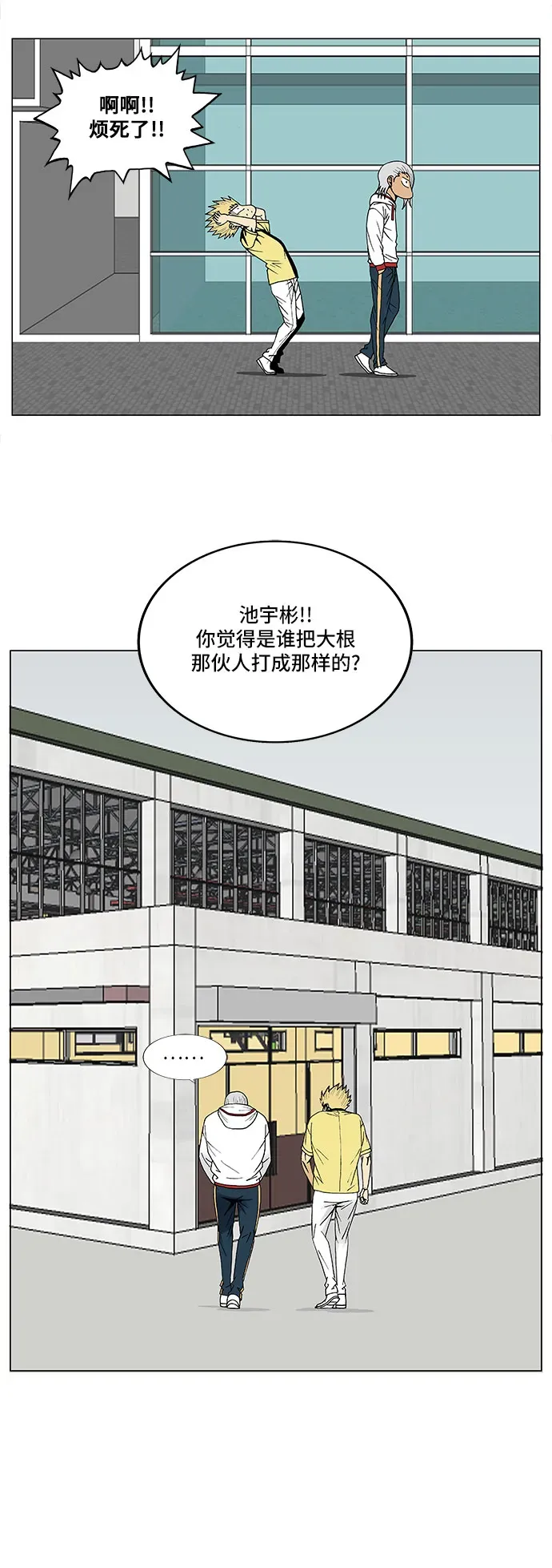 最强传说姜海孝 第86話 第26页