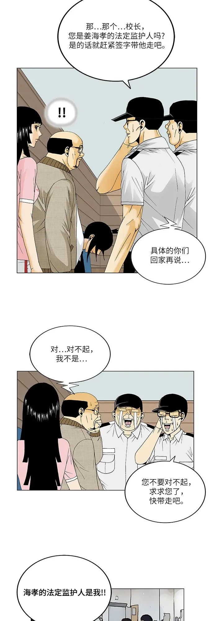 最强传说姜海孝 第131話 第26页