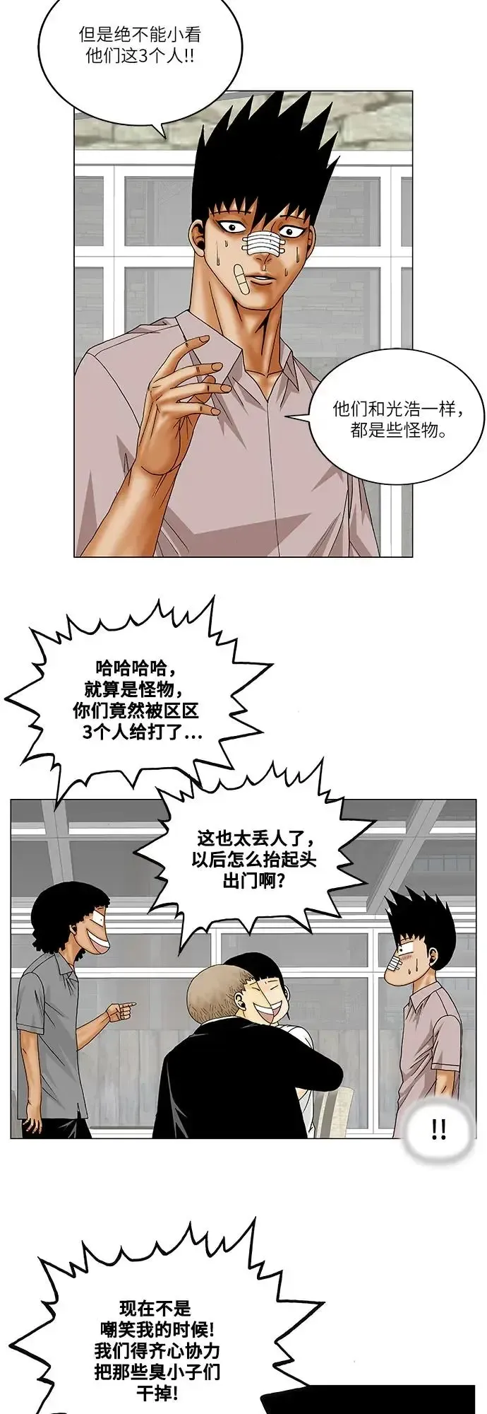 最强传说姜海孝 第144話 第26页