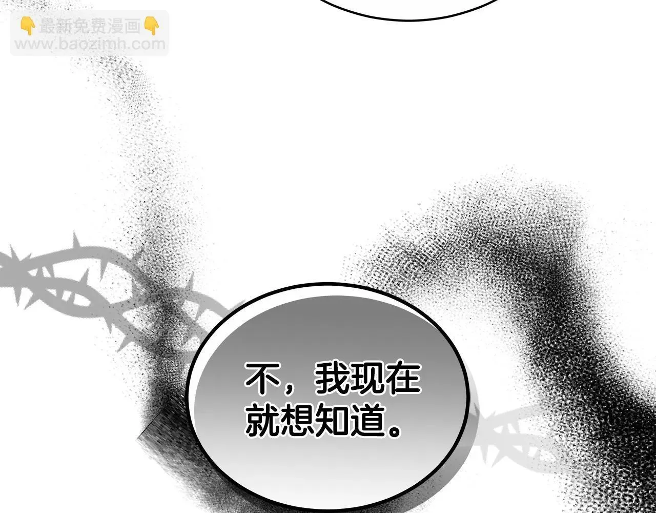 双向背叛 第64话 我是皇族？ 第270页