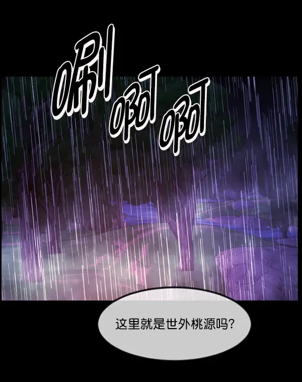 原住民逗比漫画 [第244话] 好美丽 第27页