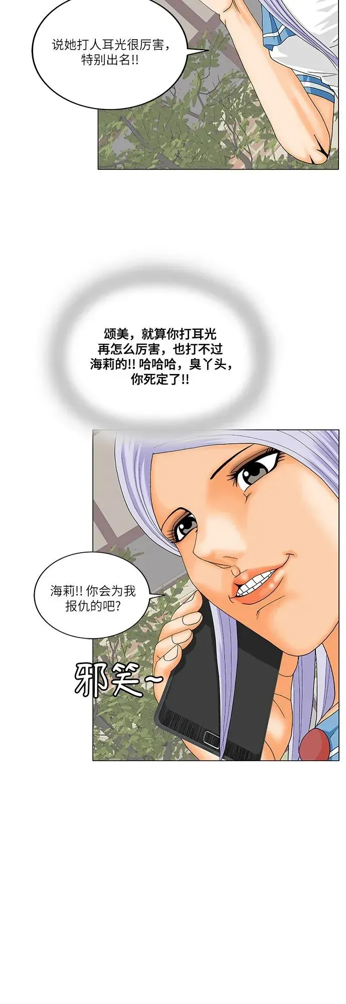 最强传说姜海孝 第194話 第27页