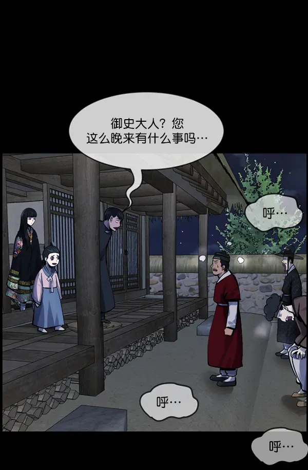 原住民逗比漫画 [第180话] 驱魔师2 十井村的大鬼（5） 第27页