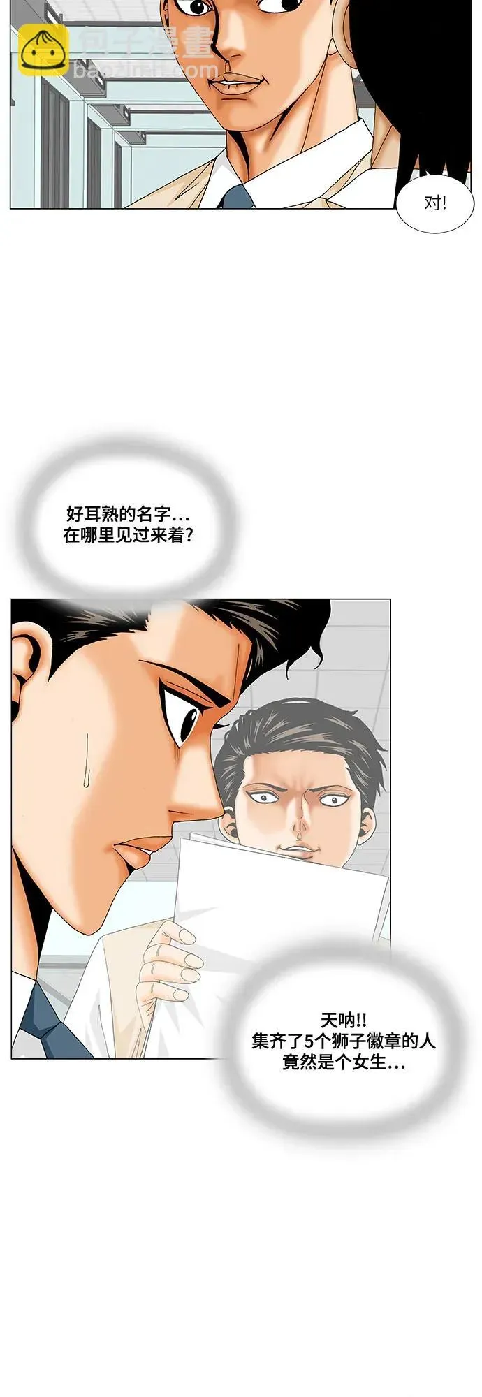 最强传说姜海孝 第196話 第27页