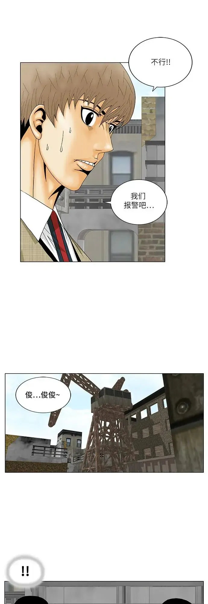 最强传说姜海孝 第154話 第27页