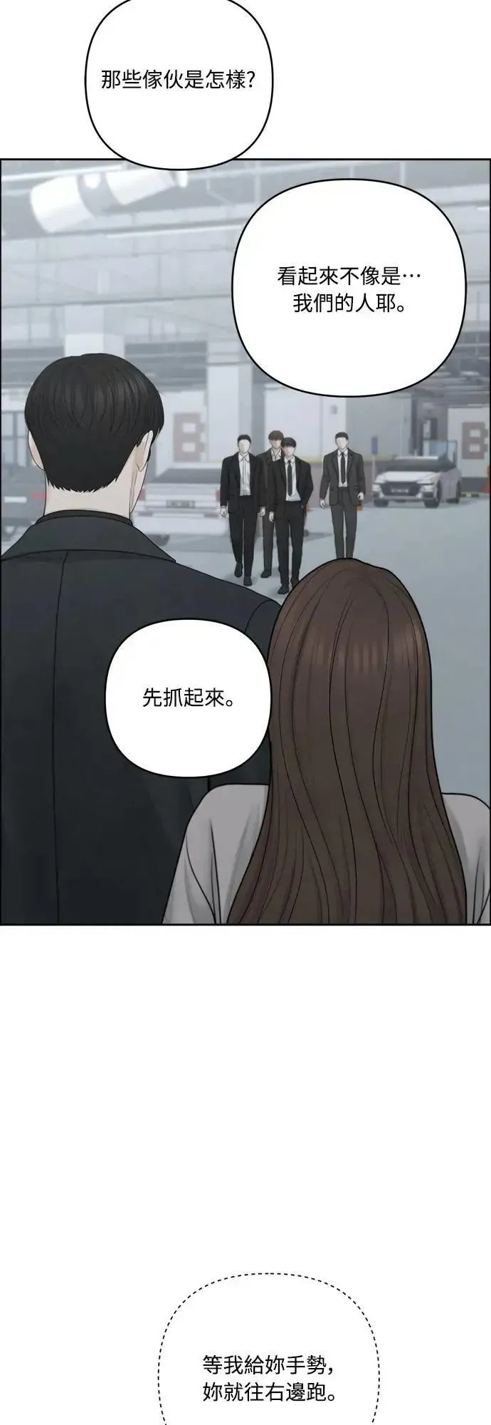 我的唯一希望 第97话 第27页