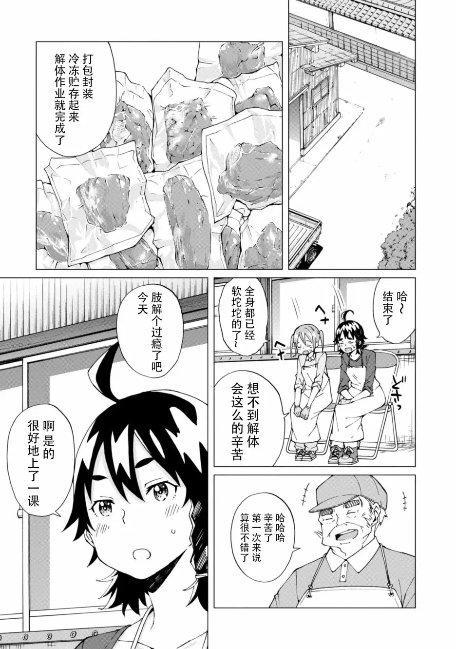 陷阱少女 4话 第27页