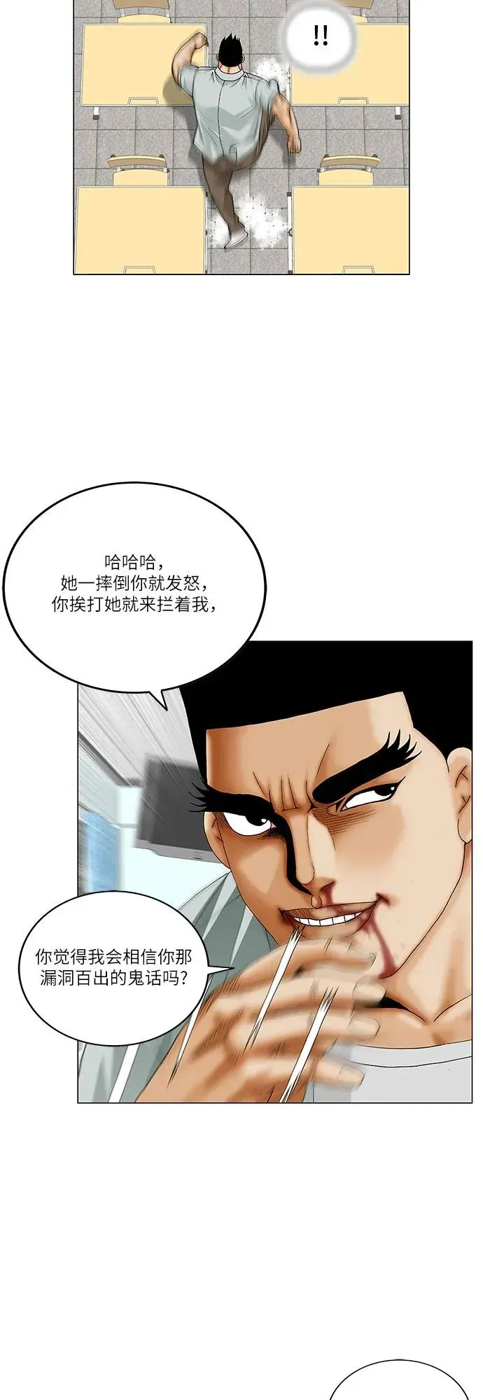 最强传说姜海孝 第207話 第27页