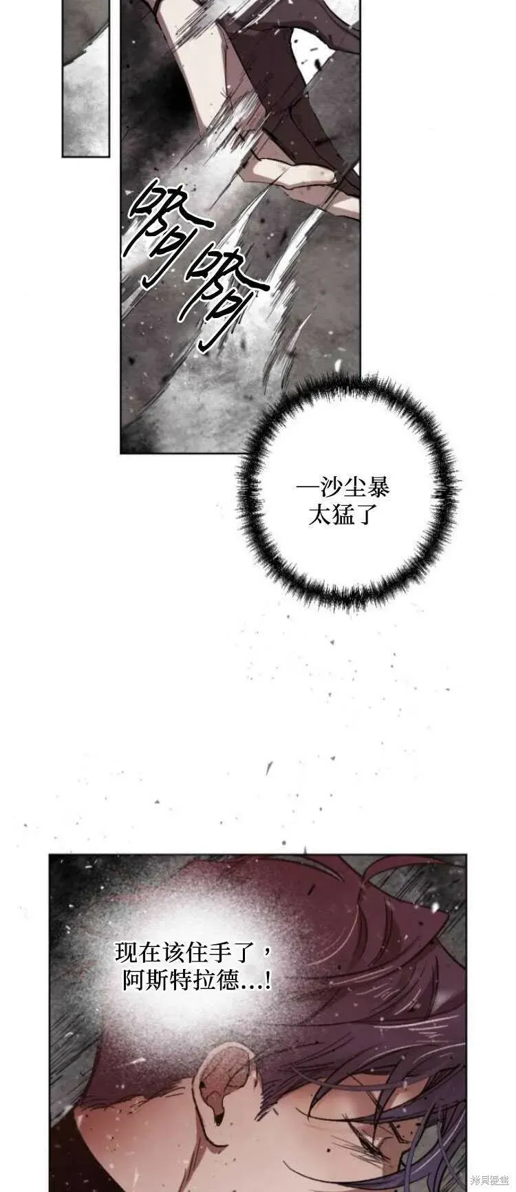 魔王的告白 第29话 第27页