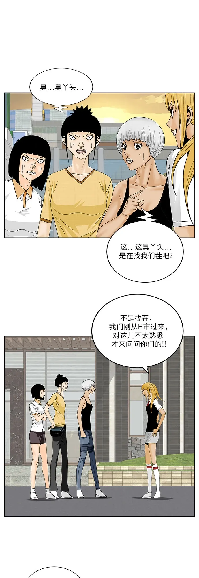 最强传说姜海孝 第141話 第27页