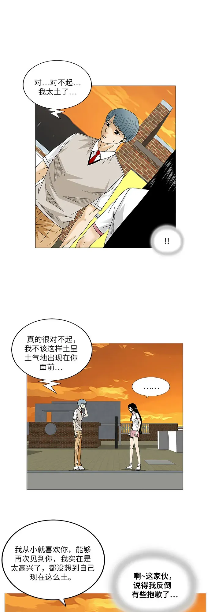 最强传说姜海孝 第70話 第27页