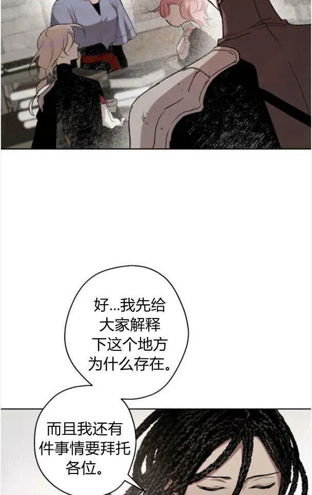 魔王的告白 第46话 第27页