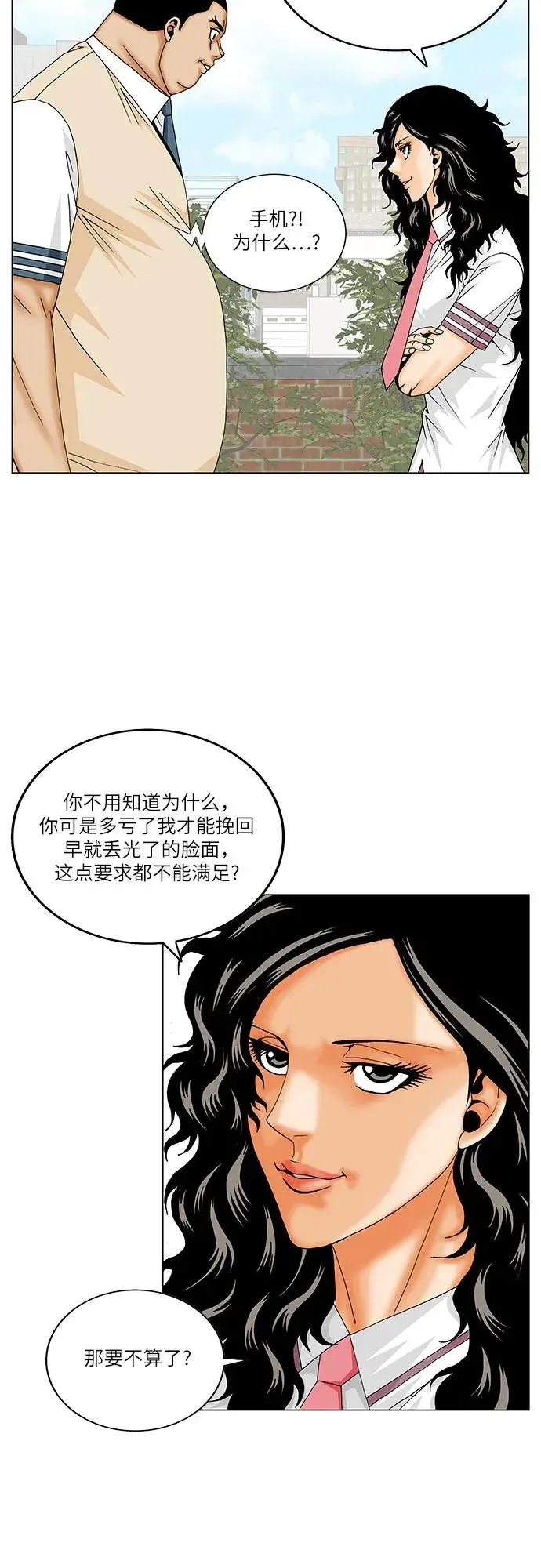 最强传说姜海孝 第200話 第27页