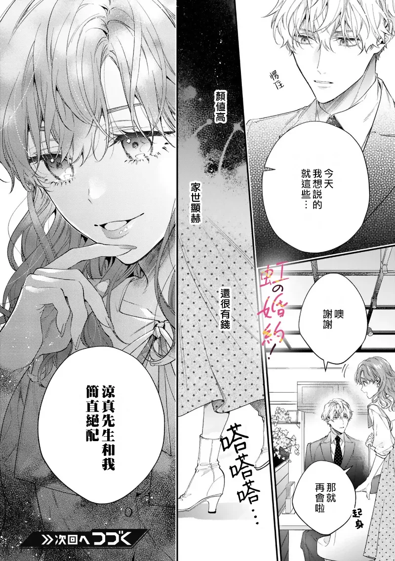 我们的婚约是伪装！ 第05話 第27页