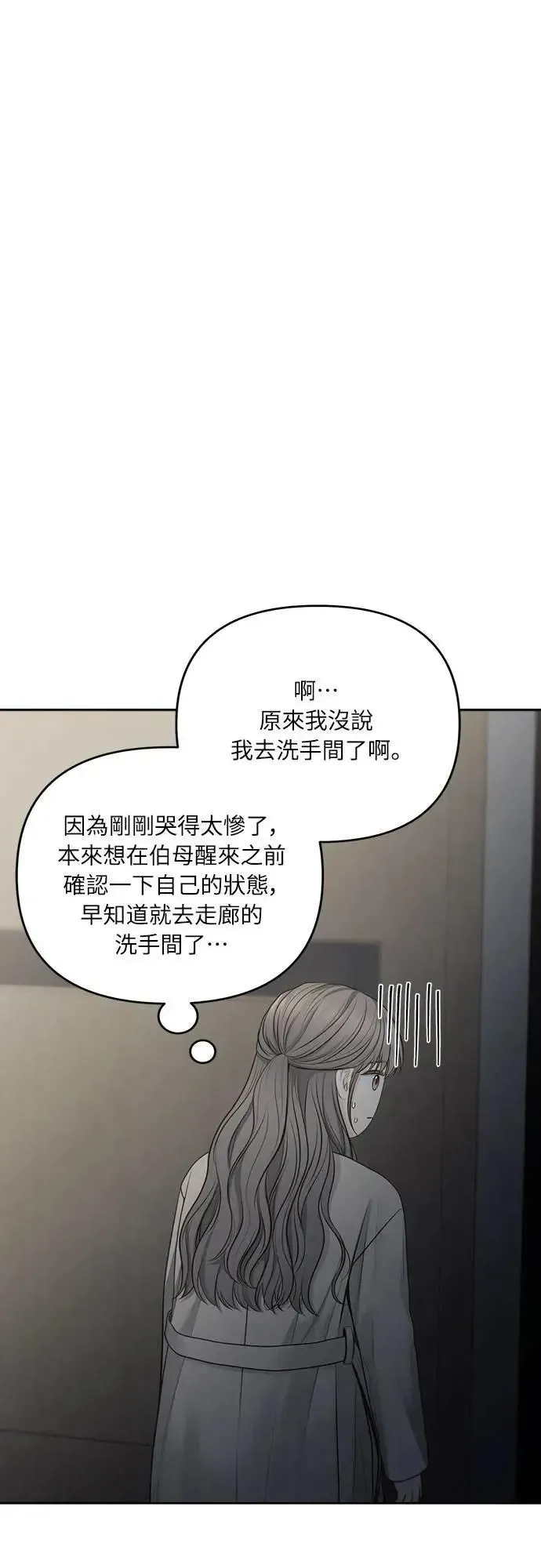 我的唯一希望 第81话 第27页