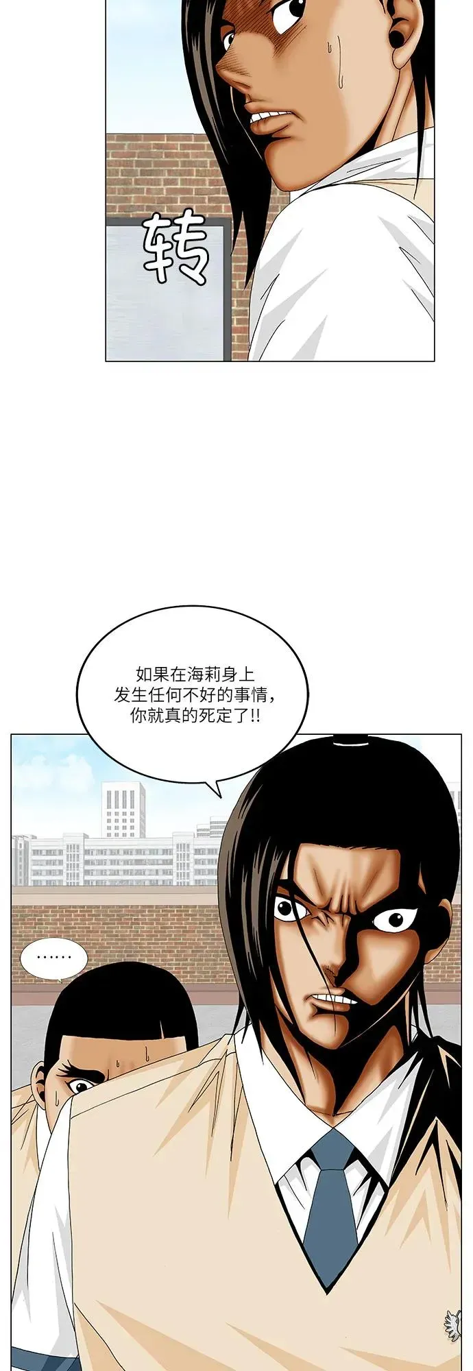 最强传说姜海孝 第190話 第27页