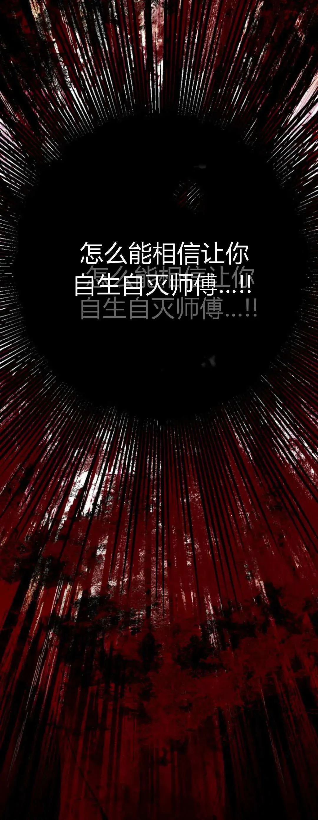 魔王的告白 第114话 第27页