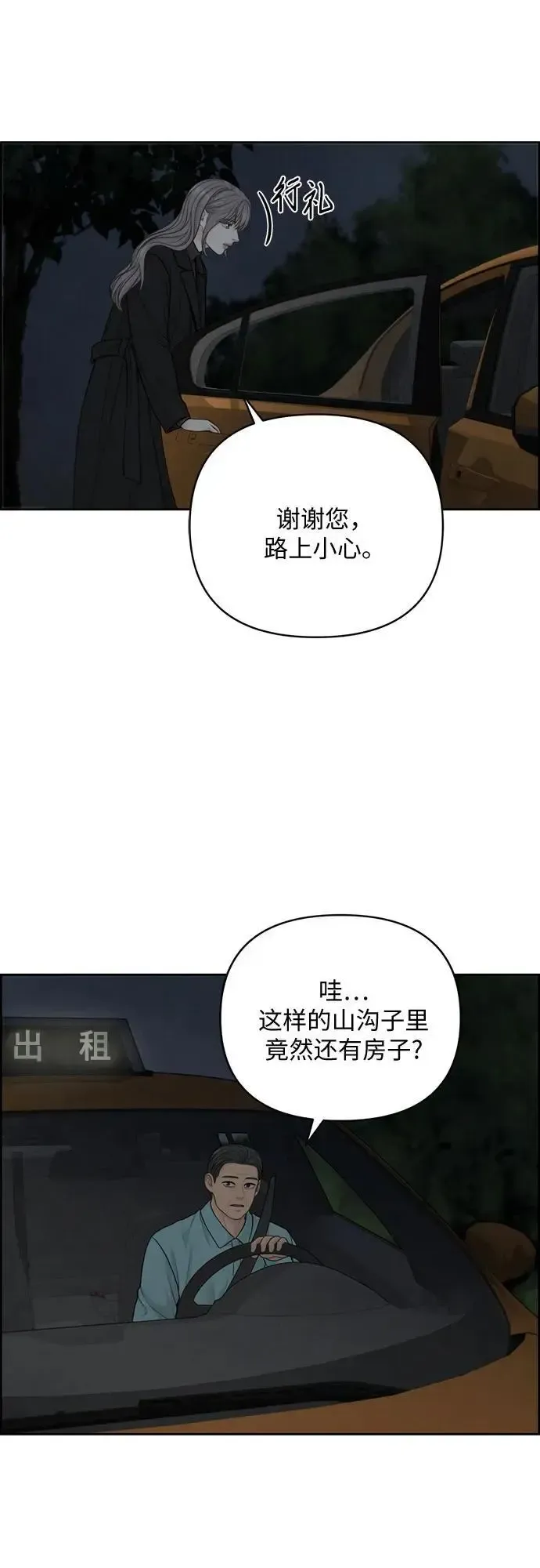 我的唯一希望 第51话（第1季 最终话） 第27页