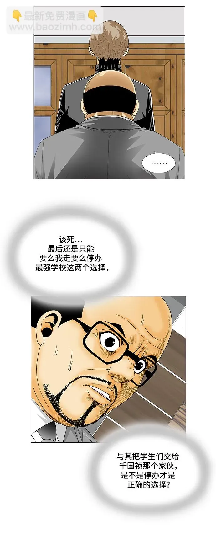 最强传说姜海孝 第107話 第27页