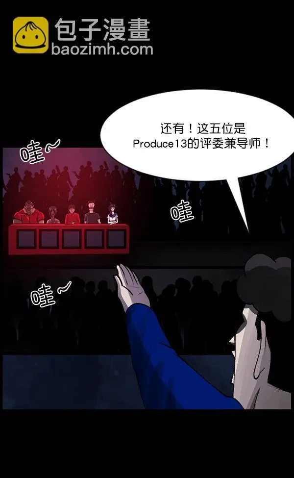 原住民逗比漫画 [第101话] Produce X 13（上） 第27页