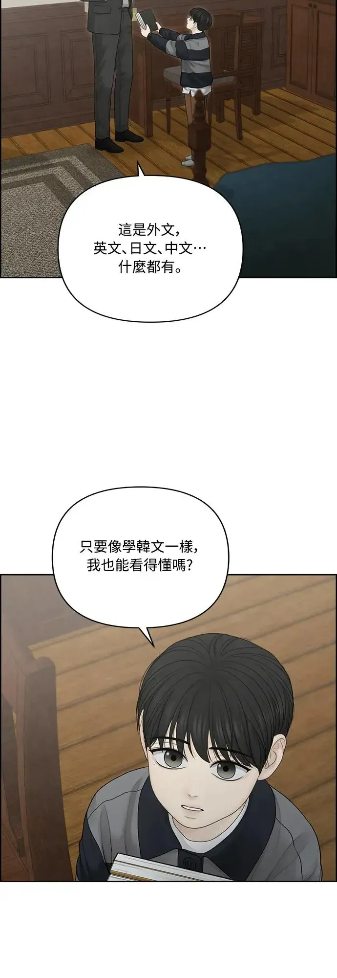 我的唯一希望 第55话 第27页