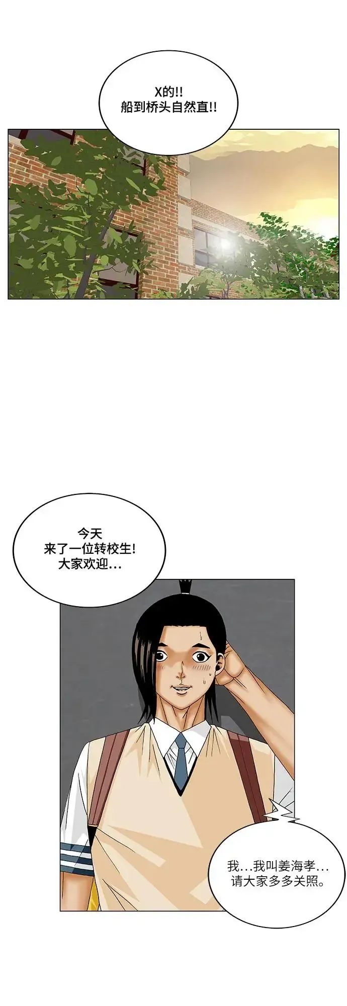 最强传说姜海孝 第169話 第27页