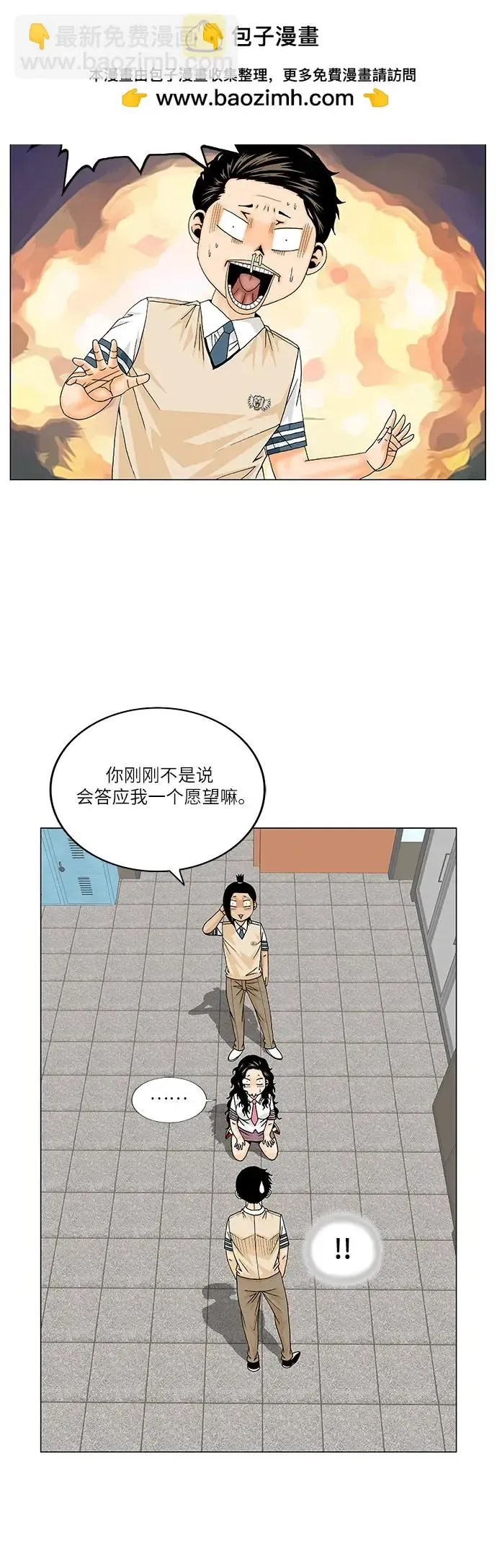 最强传说姜海孝 第181話 第27页