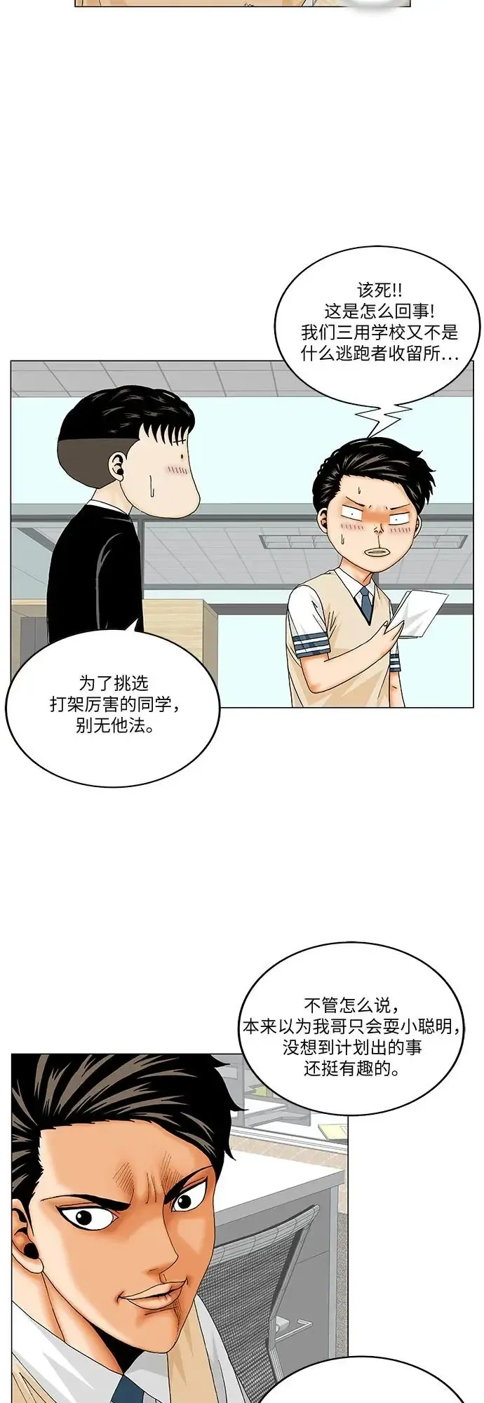 最强传说姜海孝 第183話 第27页