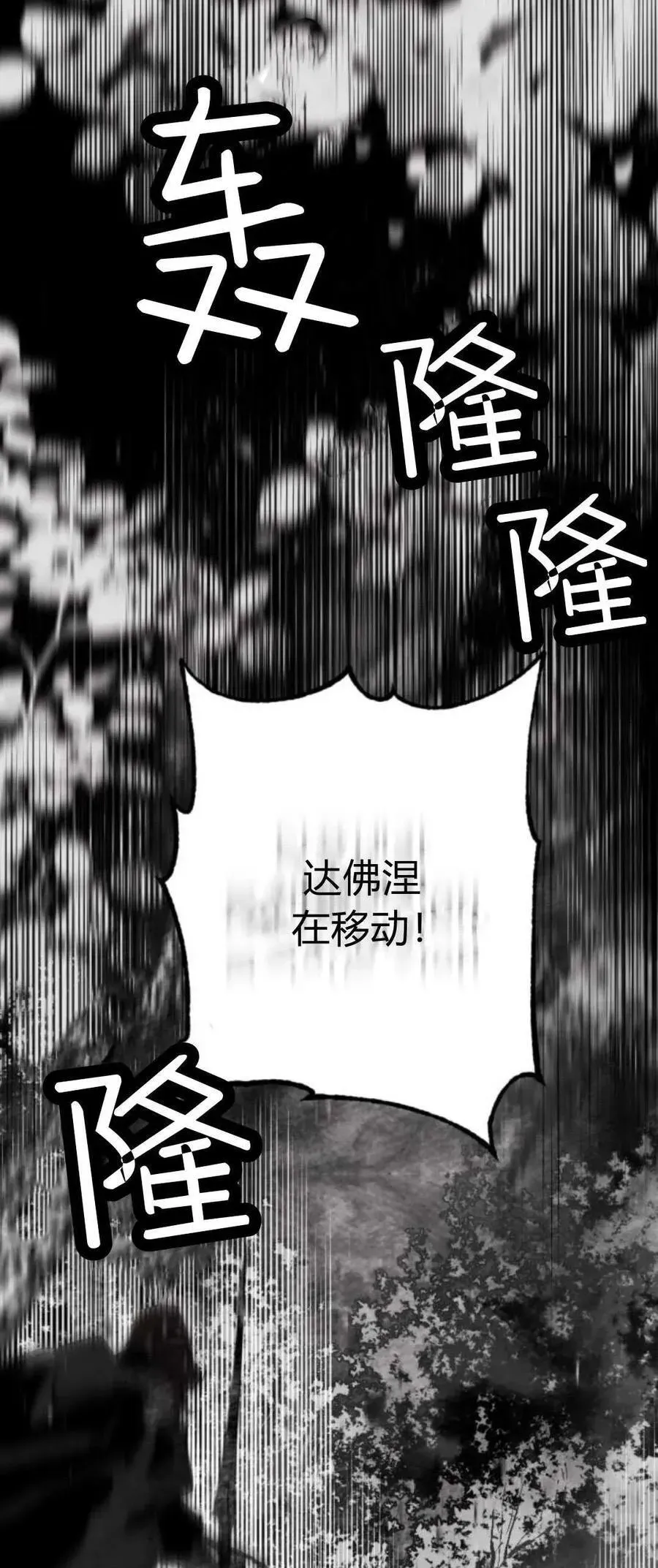 魔王的告白 第96话 第27页