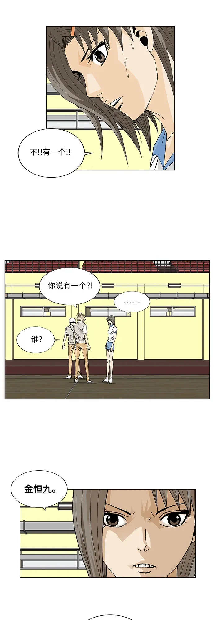 最强传说姜海孝 第103話 第27页