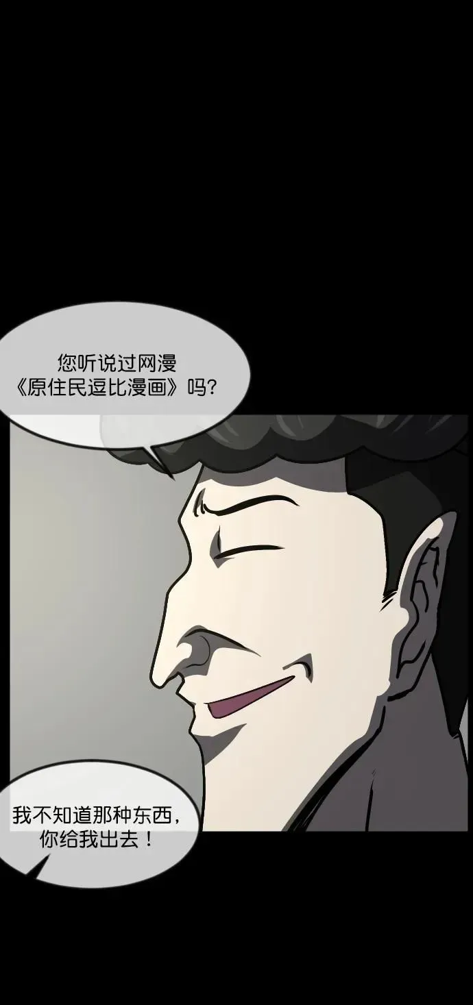 原住民逗比漫画 [第295话] 人间剧场 金东根 第27页