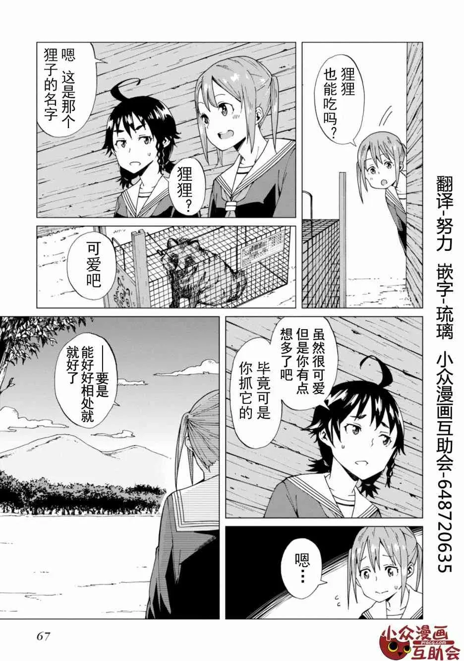 陷阱少女 2话 第27页