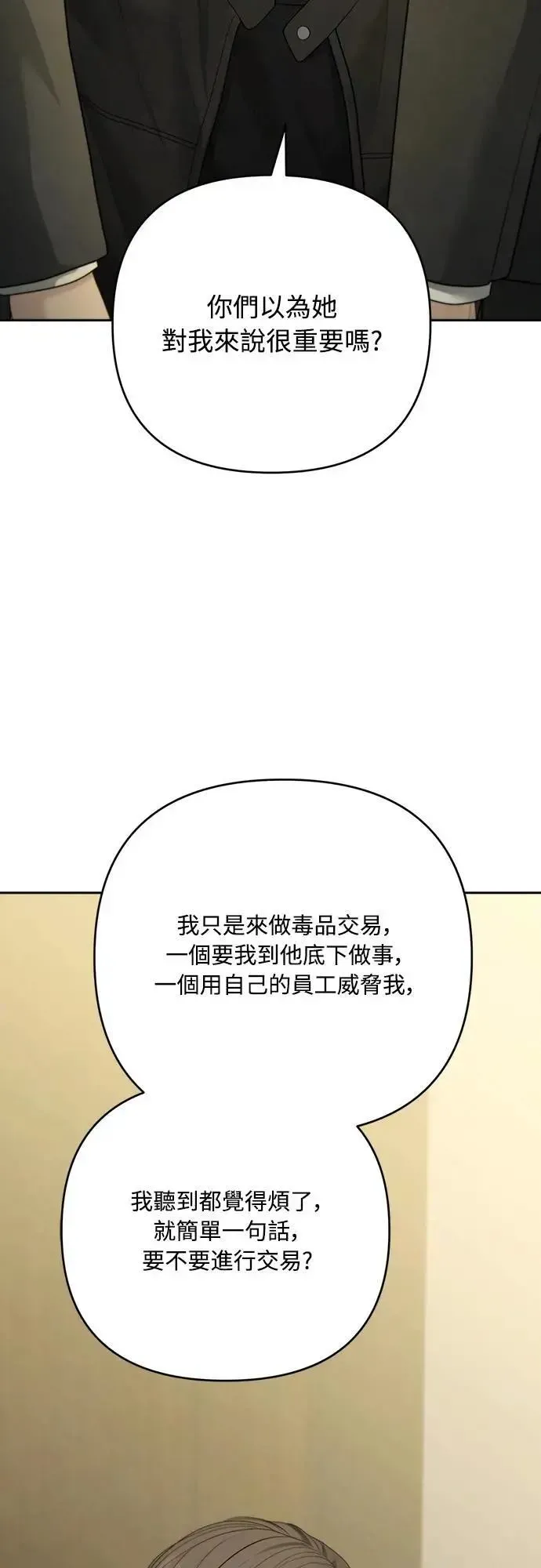 我的唯一希望 第96话 第27页