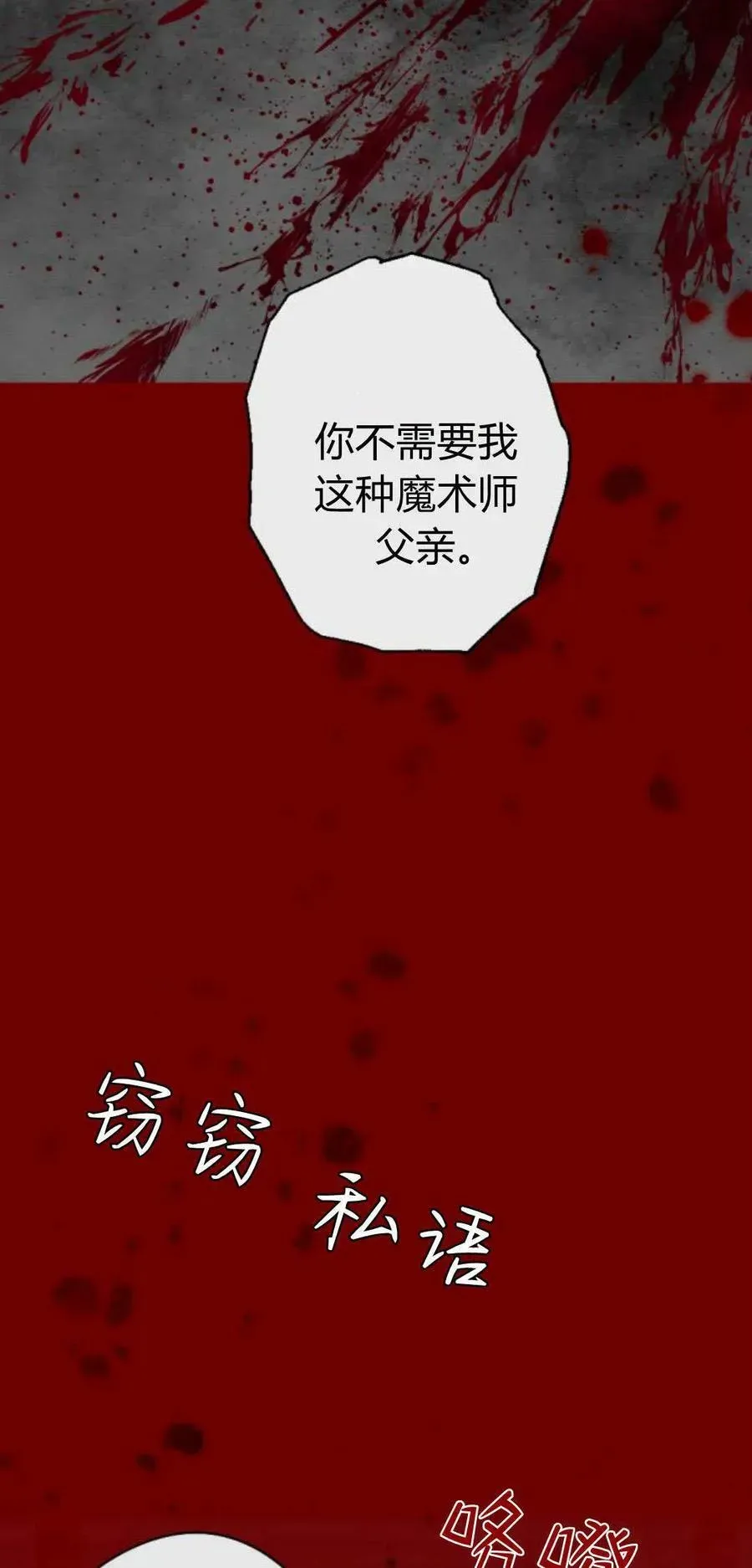 魔王的告白 第97话 第27页